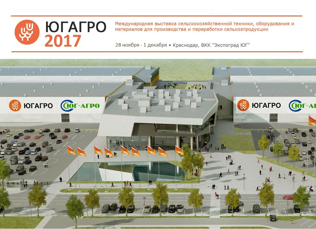 ЮГАГРО2017